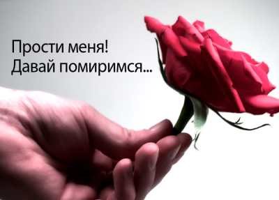 Попросить прощения в прозе